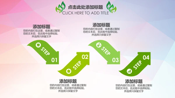 绿色环保低碳节能公益宣传PPT动态模板