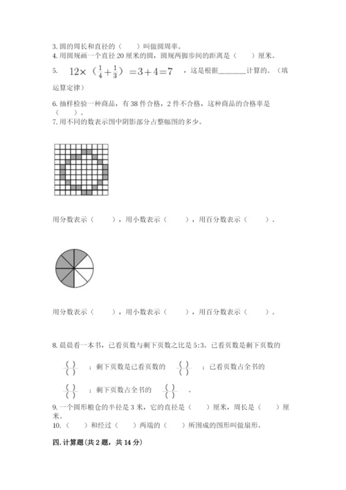 2022年人教版六年级上册数学期末测试卷【含答案】.docx