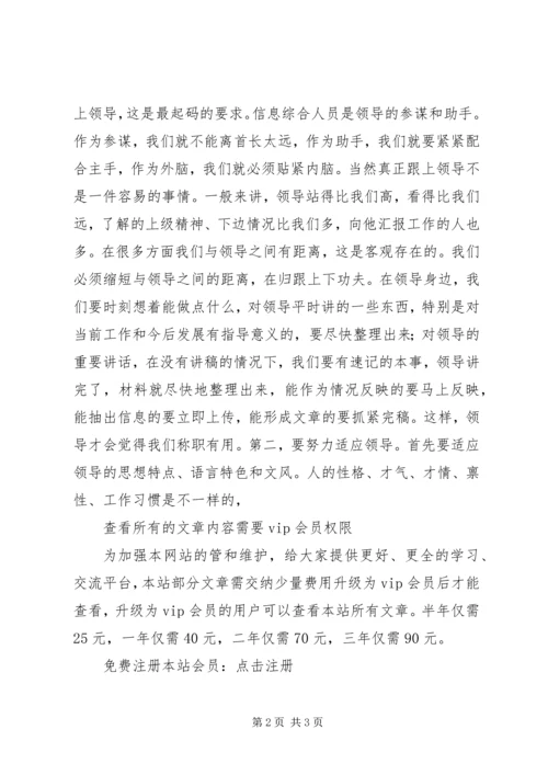 做好信息综合工作之我见.docx