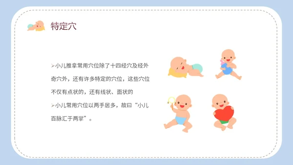 简约卡通实图家长老师师傅教学小儿推拿科普培训课件模板