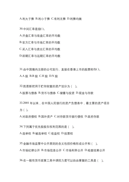 2023年统一国开金融学(原货币银行学)作业试题及答案.docx
