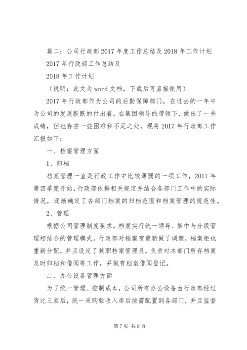 篇一：XX年度行政人事部工作计划 (4).docx