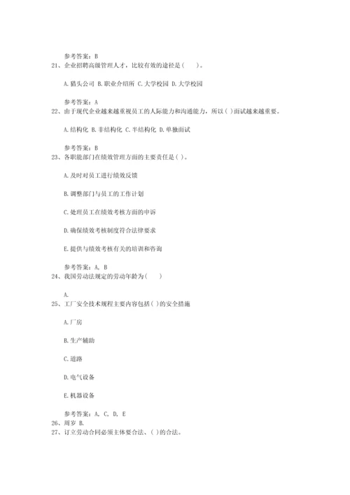 二级人力资源管理师模拟试题理论考试试题及答案.docx