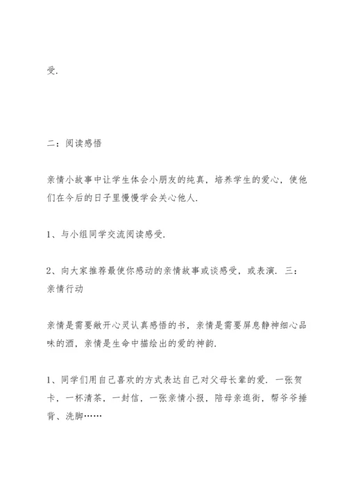 一年级上册综合实践活动教案.docx