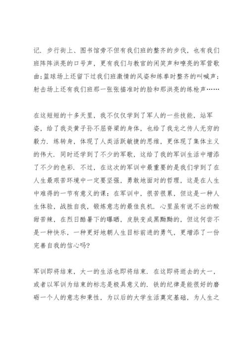 初一新生军训心得2022十篇.docx