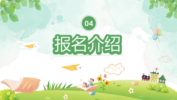 绿色清新水彩风暑假招生PPT模板