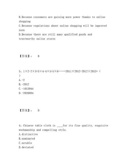 银行招聘之银行招聘综合知识题库精选题库带精品答案