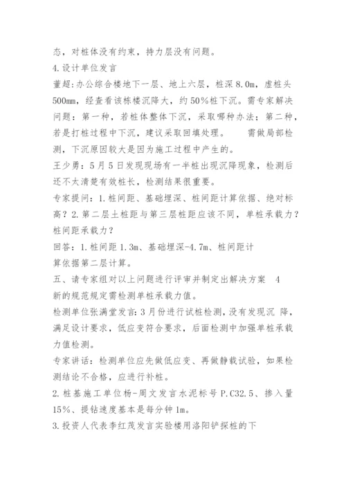 专家论证会议纪要格式.docx