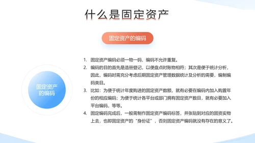 财务部企业固定资产管理培训PPT模板