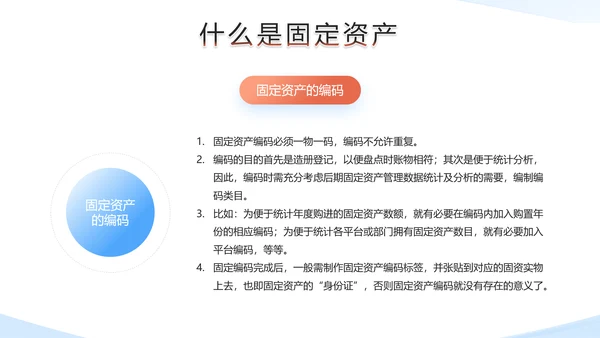 财务部企业固定资产管理培训PPT模板