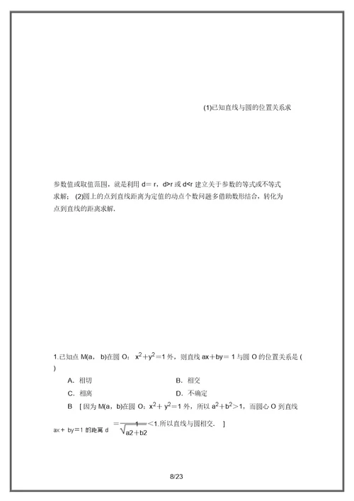 2021高三数学北师大版(理)：直线与圆、圆与圆的位置关系含解析