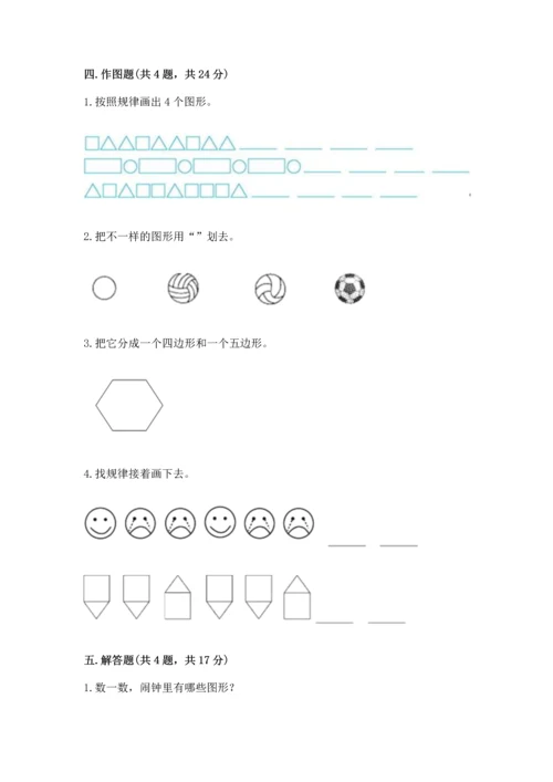 苏教版一年级下册数学第二单元 认识图形（二） 测试卷标准卷.docx