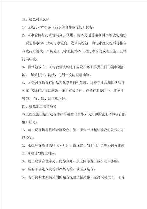 现场文明综合施工消防环保以及保卫专题方案