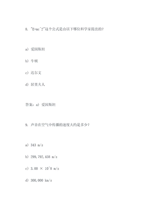 奥赛普及历年选择题