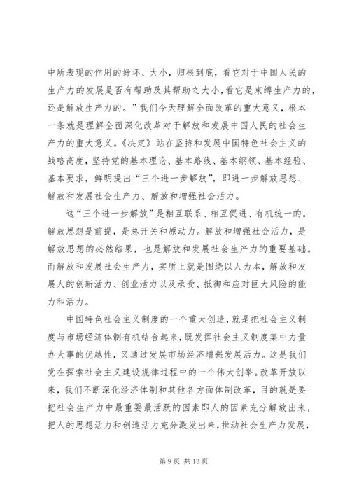 如何充分认识全面深化改革的重大意义思想汇报 (5).docx