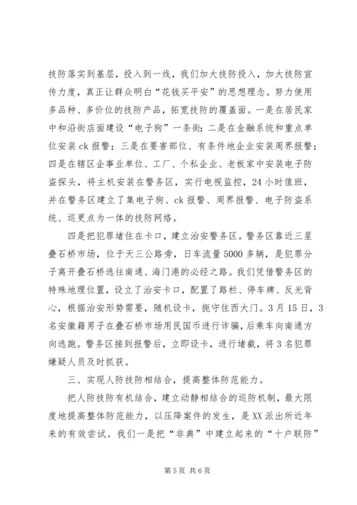 加强基层基础建设提升警务区工作效能 (3).docx