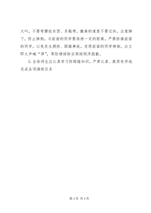 防踩踏演练方案 (2).docx