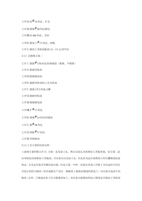 尾座体的加工标准工艺及夹具的设计.docx