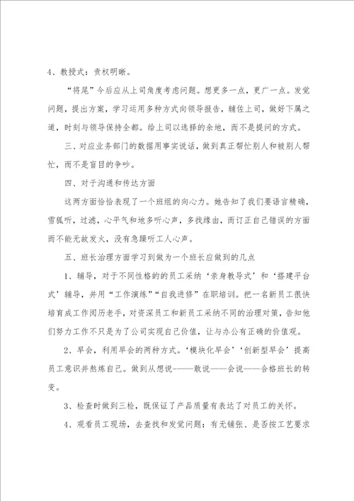 班组长培训个人心得体会五篇