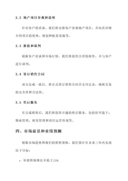 商业地产销售推广方案