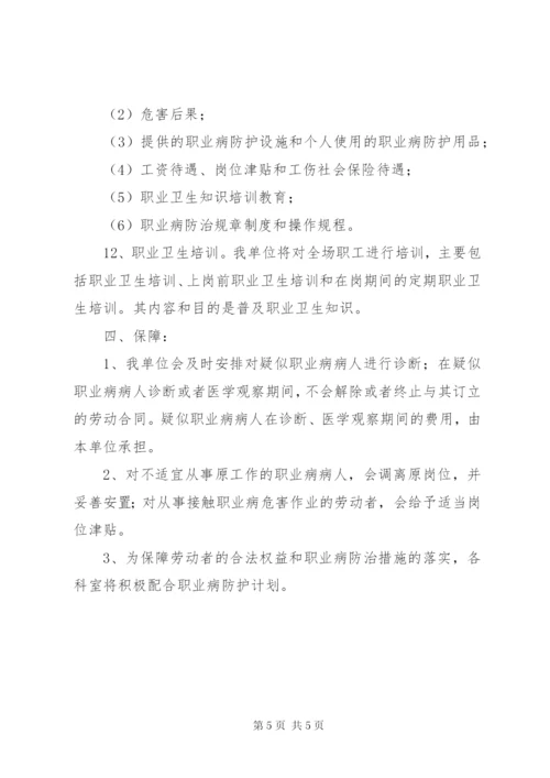 XX年度职业病防治计划和实施方案 (4).docx