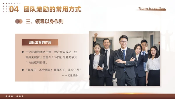 棕色大气商务励志如何做好团队激励企业管理工作总结PPT模板