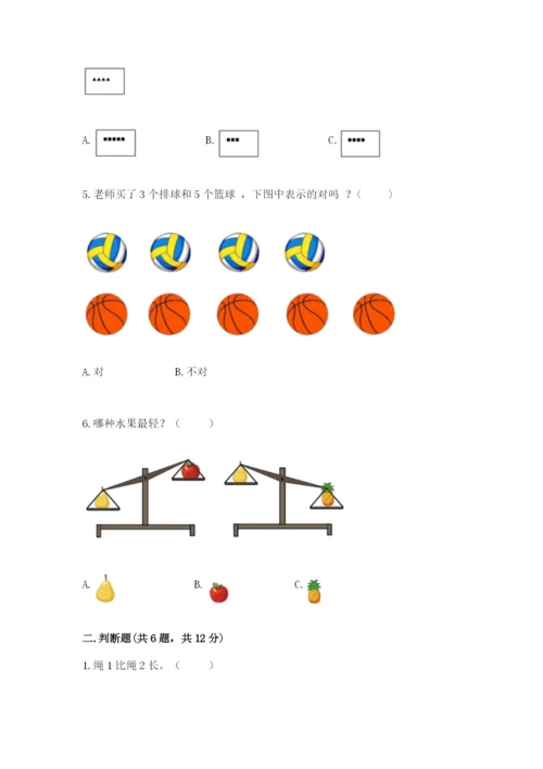 一年级上册数学期中测试卷附参考答案（典型题）.docx