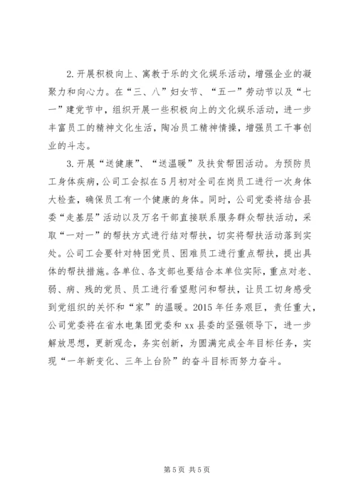 电力公司年度党建工作计划.docx