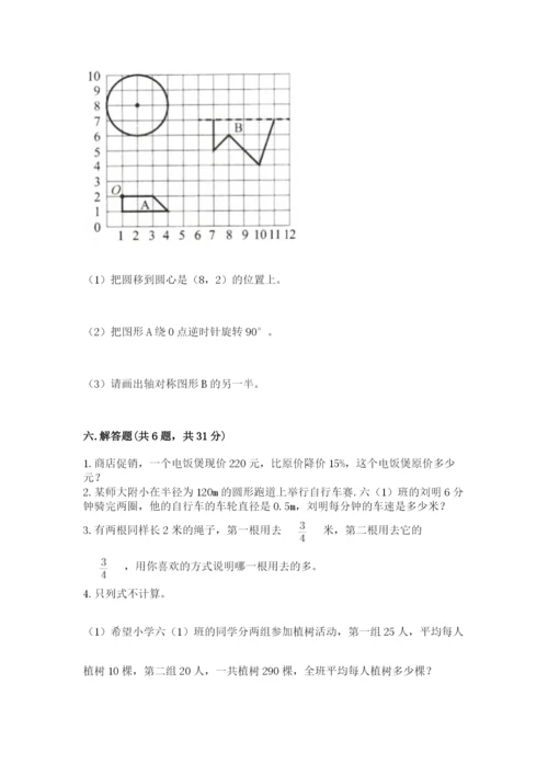 2022年人教版六年级上册数学期末测试卷ab卷.docx