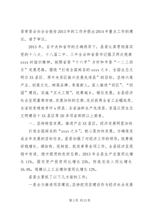 县经济工作报告.docx