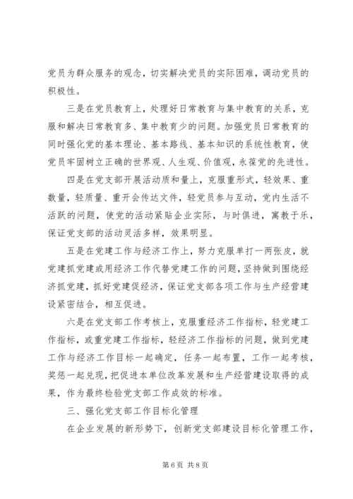 机关单位党支部年度计划.docx