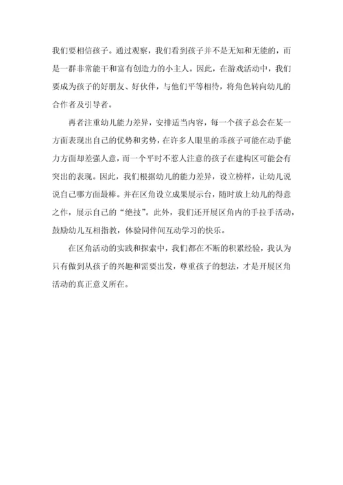 幼儿园区域活动培训心得感悟五篇.docx