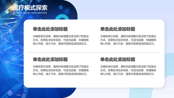 蓝色科技风互联网+医疗：新模式新机遇PPT模板