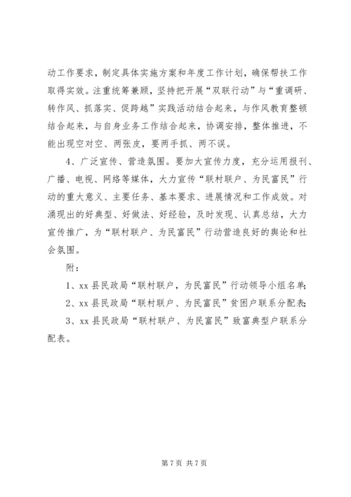 联村联户为民富民活动方案 (2).docx