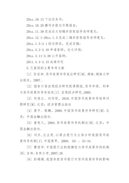 国际经济与贸易论文开题报告.docx