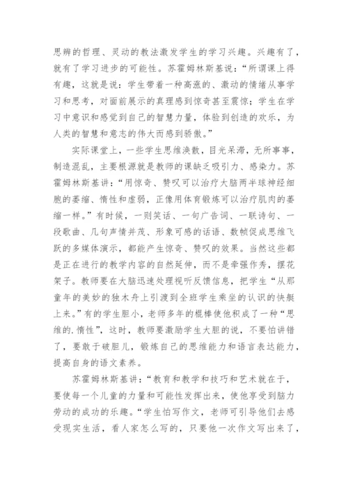 点燃璀璨的语文教学之花教育论文.docx