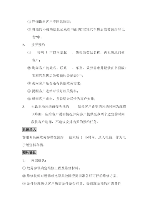 宝雅汽车服务运营手册-第二分册服务管理.docx