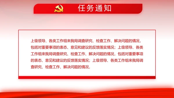 红色背景党支部党员大会工作总结汇报动态PPT