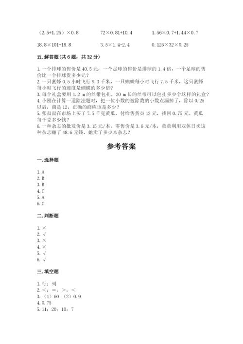 人教版五年级上册数学期中测试卷（名师推荐）.docx