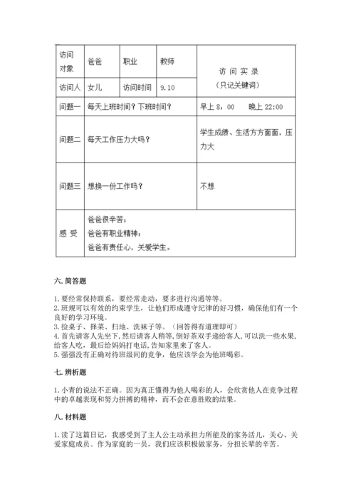 部编版四年级上册道德与法治期中测试卷精品【名师推荐】.docx