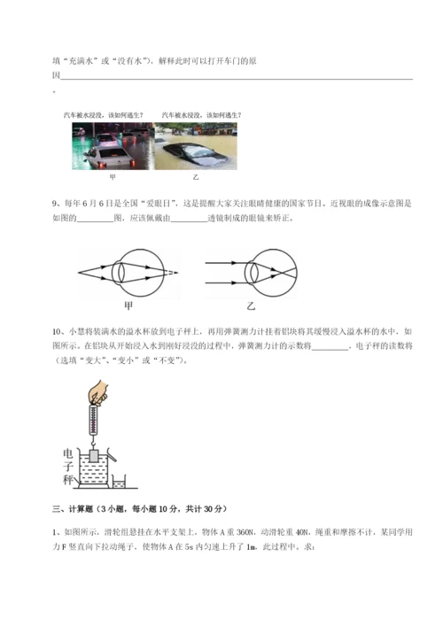 小卷练透湖南邵阳市武冈二中物理八年级下册期末考试定向测试试题（含答案解析版）.docx