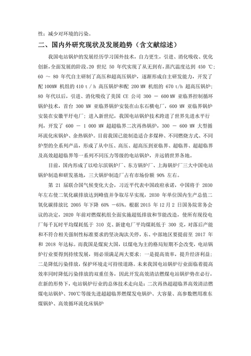 锅炉热力设计开题报告