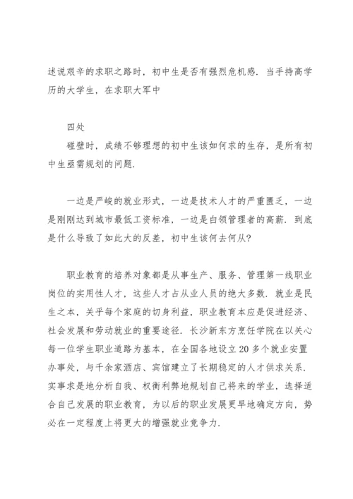 初中毕业生的自我评价(8篇).docx