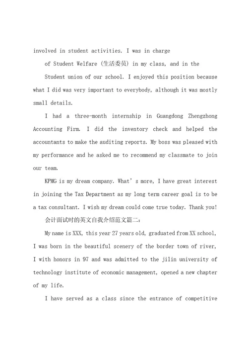 会计面试时的英文自我介绍范文