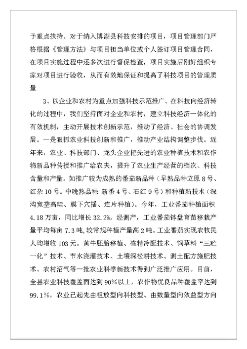 2022年-县科技进步工作汇报例文