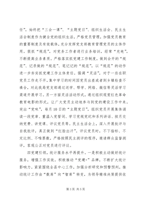 以党建为引领全面提升统计服务水平.docx