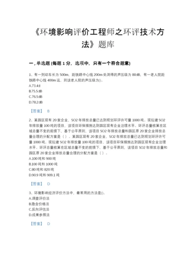 2022年云南省环境影响评价工程师之环评技术方法提升预测题库A4版打印.docx