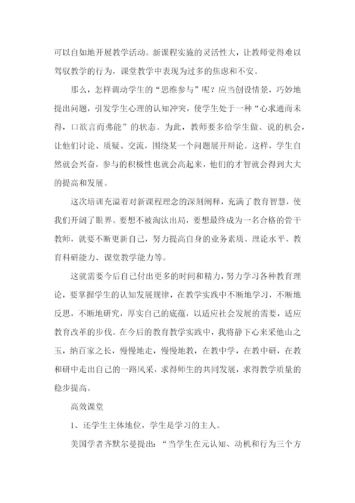 班主任培训心得体会锦集10篇.docx