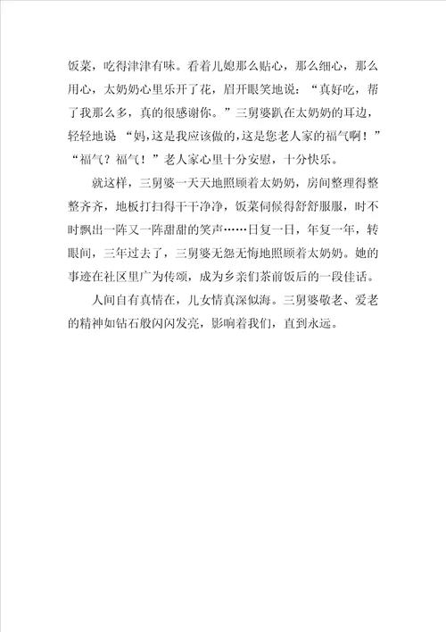 孝顺的三舅婆作文800字