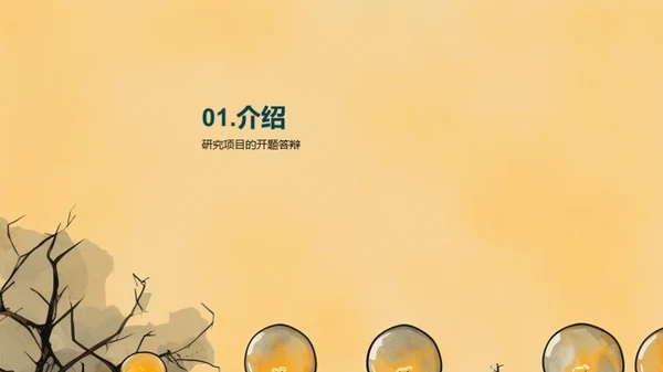水墨风教育培训学术答辩PPT模板